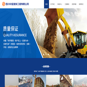 四川中金建筑工程有限公司