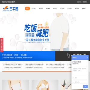 三千家生態減肥