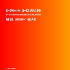 嘉一互聯(akimkt.cn)