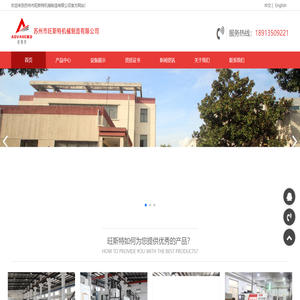 蘇州市旺斯特機(jī)械制造有限公司