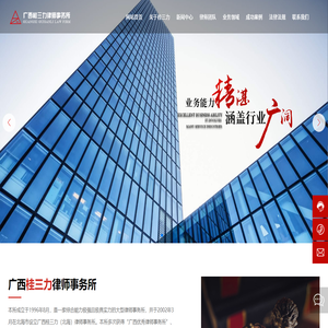 廣西桂三力律師事務(wù)所