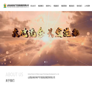 山西金地房地產(chǎn)開發(fā)建設(shè)集團有限公司