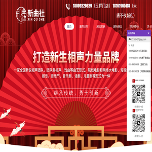 新曲社;新曲社相聲;陜西新曲社文化傳媒有限公司