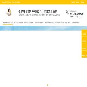 數控機床維修服務