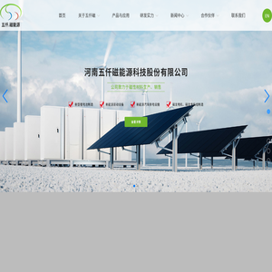 河南五仟磁能源科技股份有限公司
