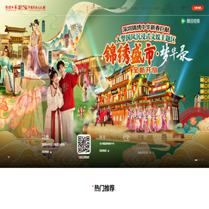 深圳錦繡中華民俗村官方網(wǎng)站