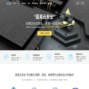 藍易云安全,藍易云cdn,高防cdn,cdn加速,香港cdn,網站加速