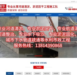河道清淤