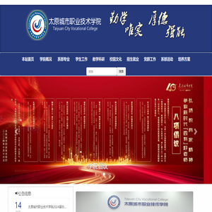 太原城市職業技術學院