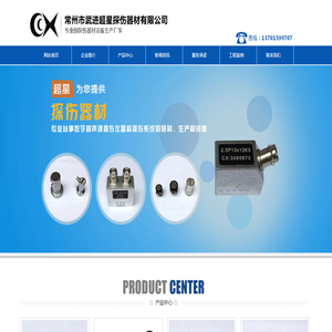 常州市武進超星探傷器材有限公司