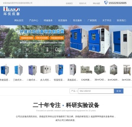 環(huán)儀儀器官網(wǎng)