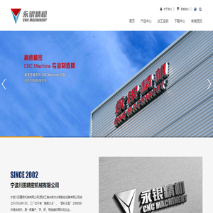 寧波川田精密機械有限公司（原余姚市永銀數控設備有限公司）