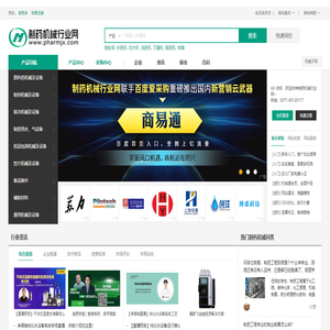 制藥機械行業網