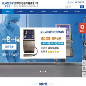 武漢諾德信標識設備有限公司