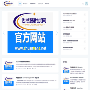 傳感器供求網(wǎng)