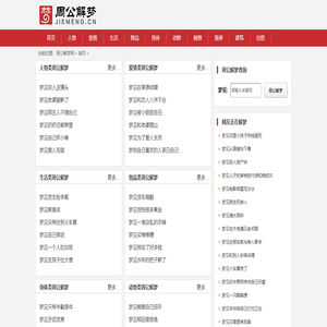 周公解夢大全查詢