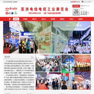 2025亞洲線纜展