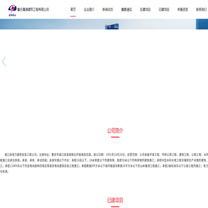 重慶蓬源建筑工程有限公司