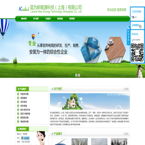 藍為新能源科技（上海）有限公司