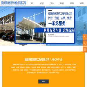 福建閩慶膜結構