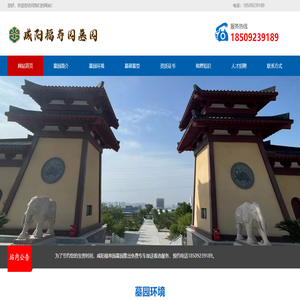 咸陽福壽園墓園