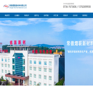 常德熠聯新材料有限公司