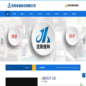 沈陽俊和科技有限公司