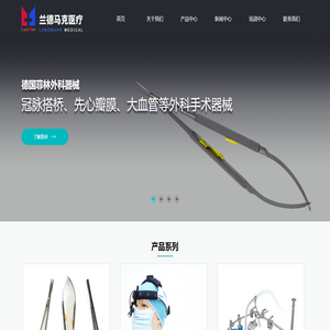 青島蘭德馬克醫療公司