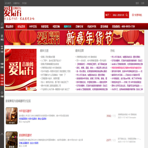 愛HIFI（愛菲）音響論壇
