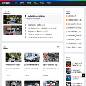 重慶汽車網