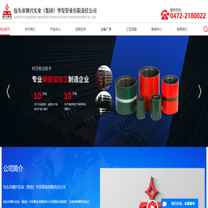 包頭市鋼興實(shí)業(yè)（集團(tuán)）華發(fā)管業(yè)有限責(zé)任公司