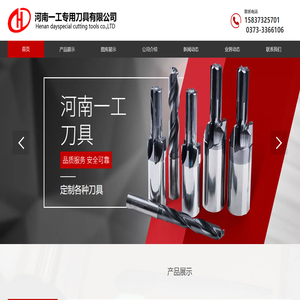 河南一工專(zhuān)用刀具有限公司