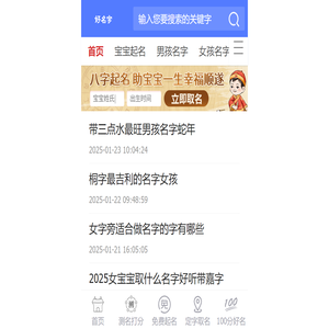 好名字起名網