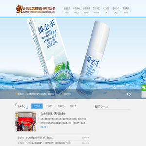 云南云龍制藥股份有限公司