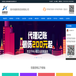 揚州快捷財務咨詢有限公司