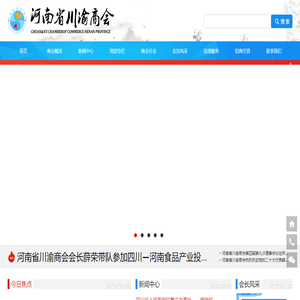 河南省川渝商會(huì)官網(wǎng)