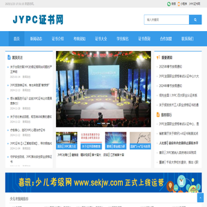 JYPC證書網(wǎng)