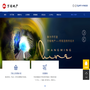 內(nèi)蒙古萬(wàn)銘房地產(chǎn)開(kāi)發(fā)有限責(zé)任公司