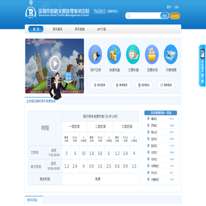 深圳市道路交通管理事務中心歡迎您