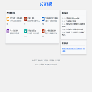63查詢網