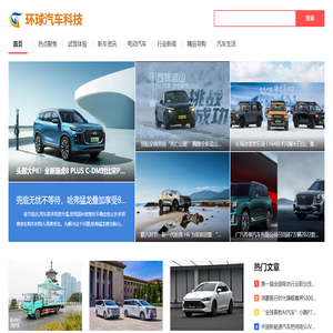 環球汽車科技