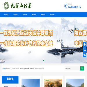 西安九龍山墓園