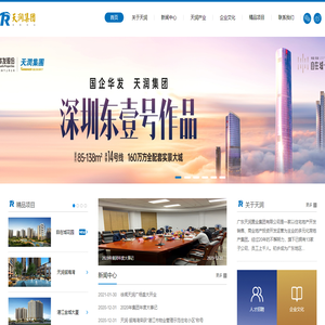 廣東天潤置業集團有限公司