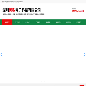 深圳奧敏電子科技有限公司