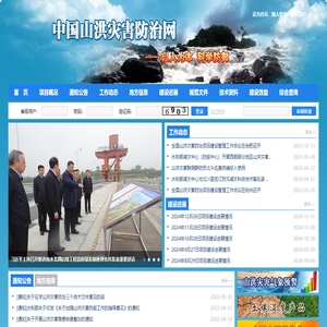 中國山洪災害防治網