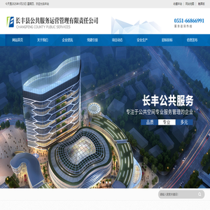 長豐縣公共服務運營管理有限責任公司