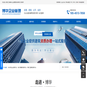 哈爾濱企業資質代辦