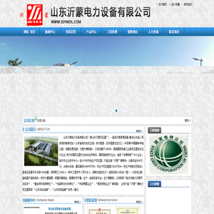 山東沂蒙電力設(shè)備有限公司