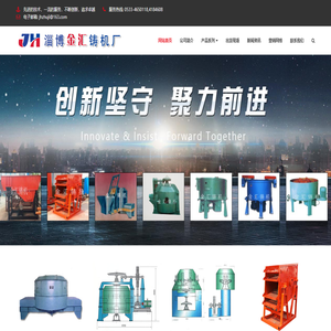 淄博金匯鑄機廠