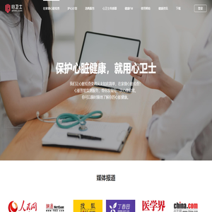 在家做心臟檢查